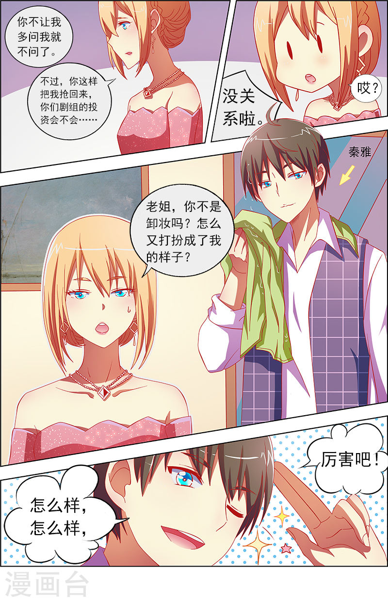 今天开始做明星第9话1 我的弟弟/姐姐脑子有坑