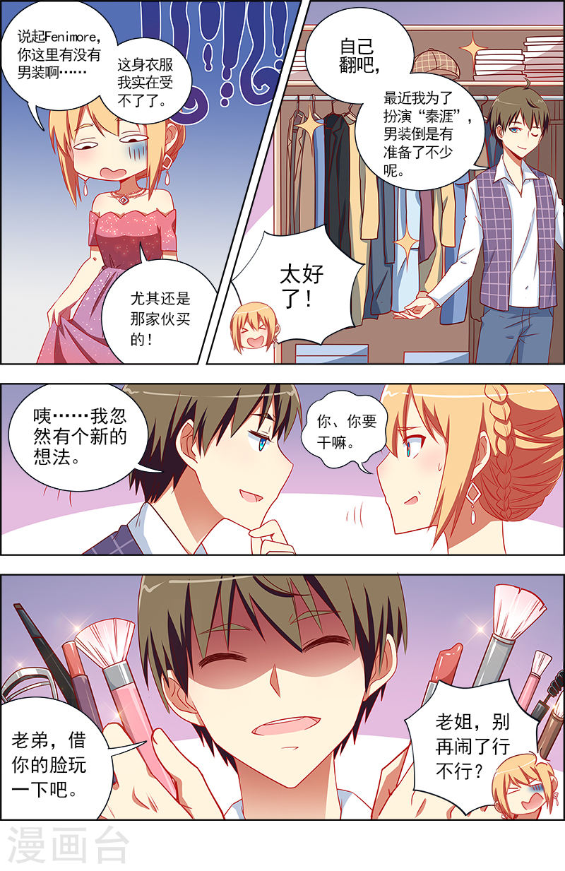今天开始做明星第9话1 我的弟弟/姐姐脑子有坑