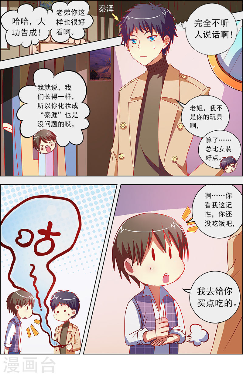 今天开始做明星第9话1 我的弟弟/姐姐脑子有坑