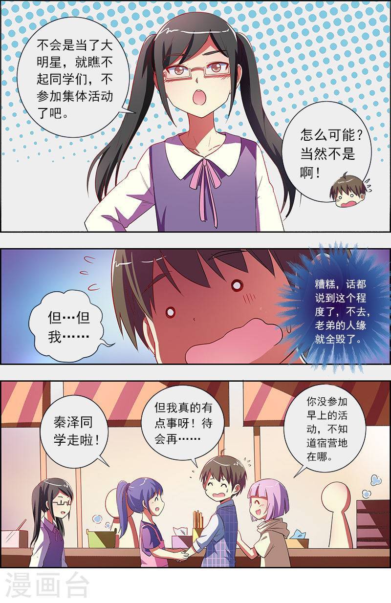 今天开始做明星第9话2 我的弟弟/姐姐脑子有坑