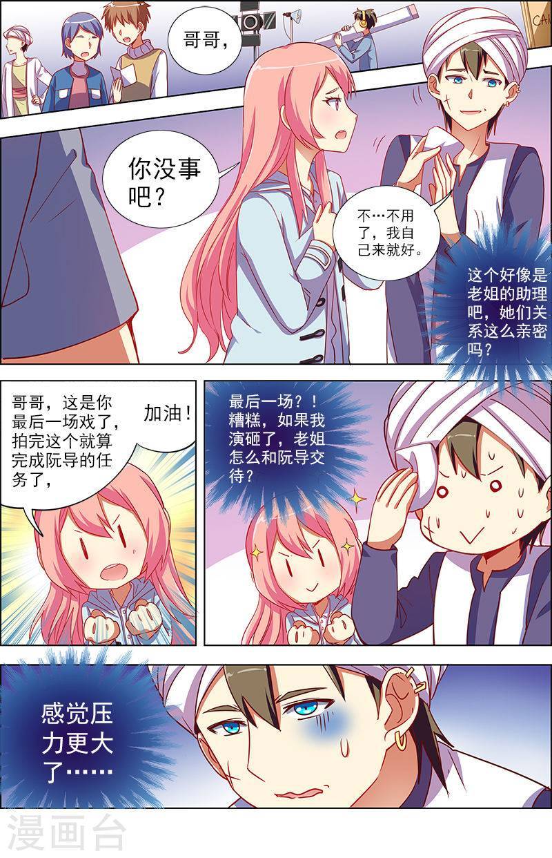 今天开始做明星第9话3 我的弟弟/姐姐脑子有坑