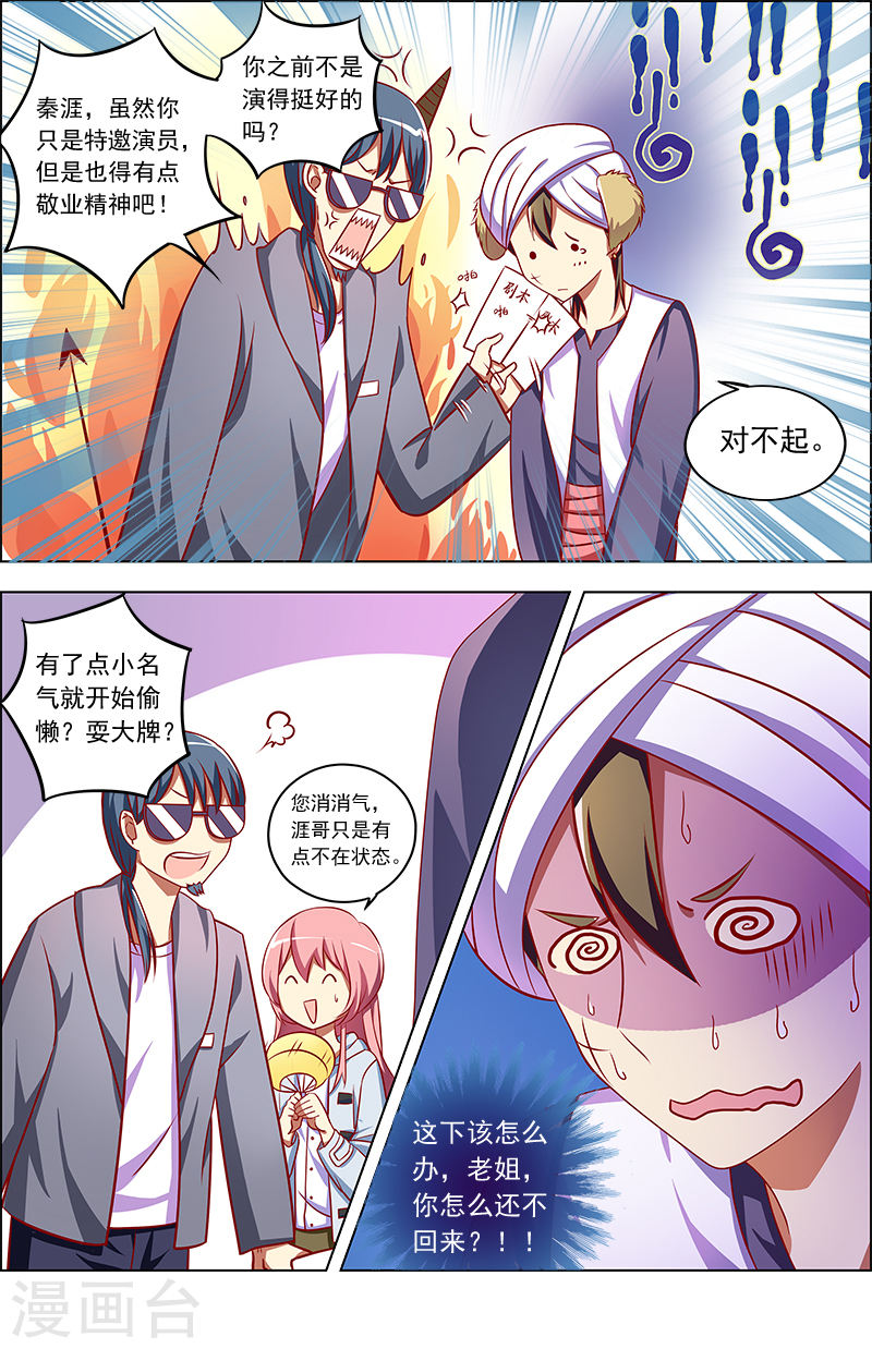 今天开始做明星第9话3 我的弟弟/姐姐脑子有坑