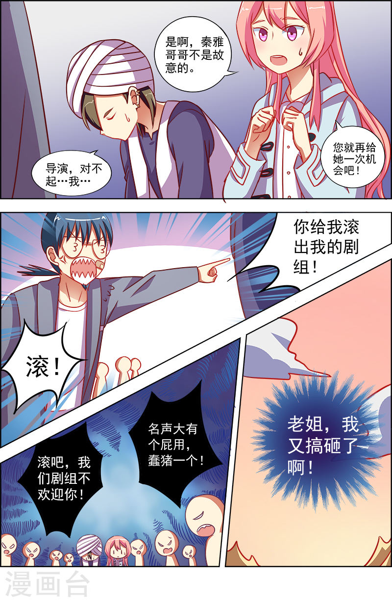 今天开始做明星第9话4 我的弟弟/姐姐脑子有坑