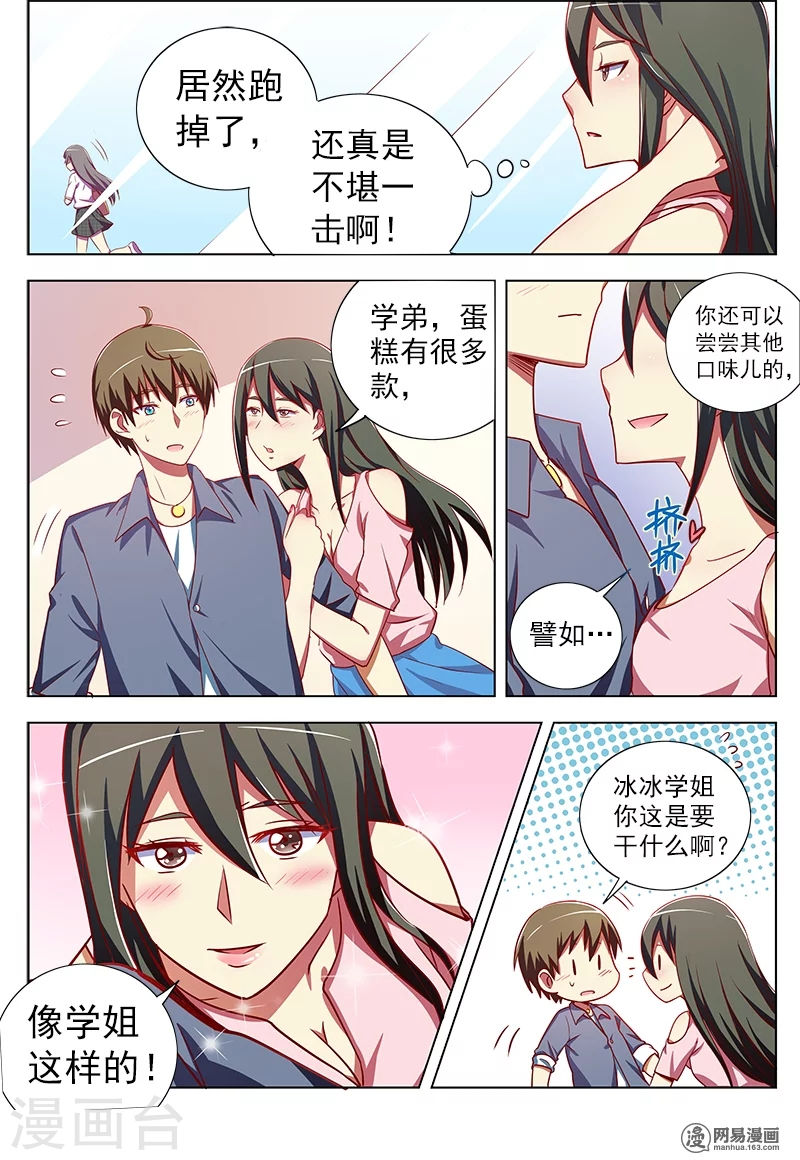 今天开始做明星第9话8 我的弟弟/姐姐脑子有坑