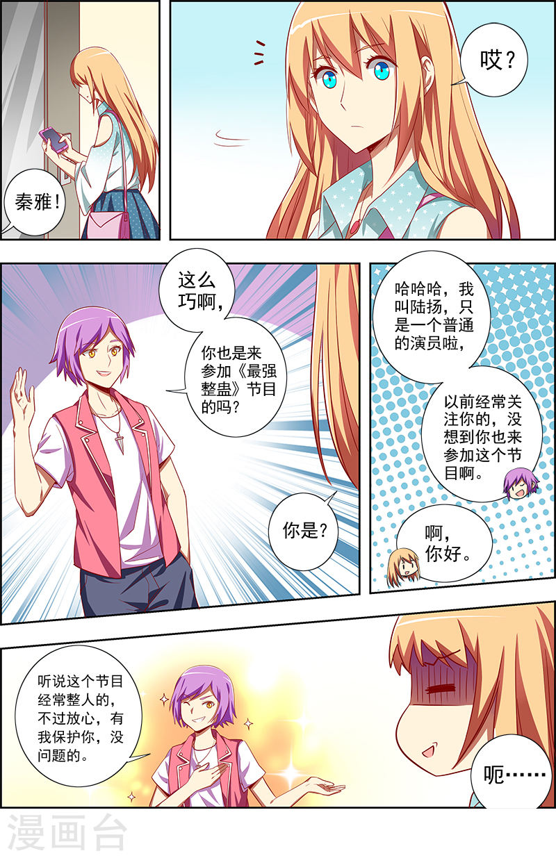 今天开始做明星第9话9 我的弟弟/姐姐脑子有坑