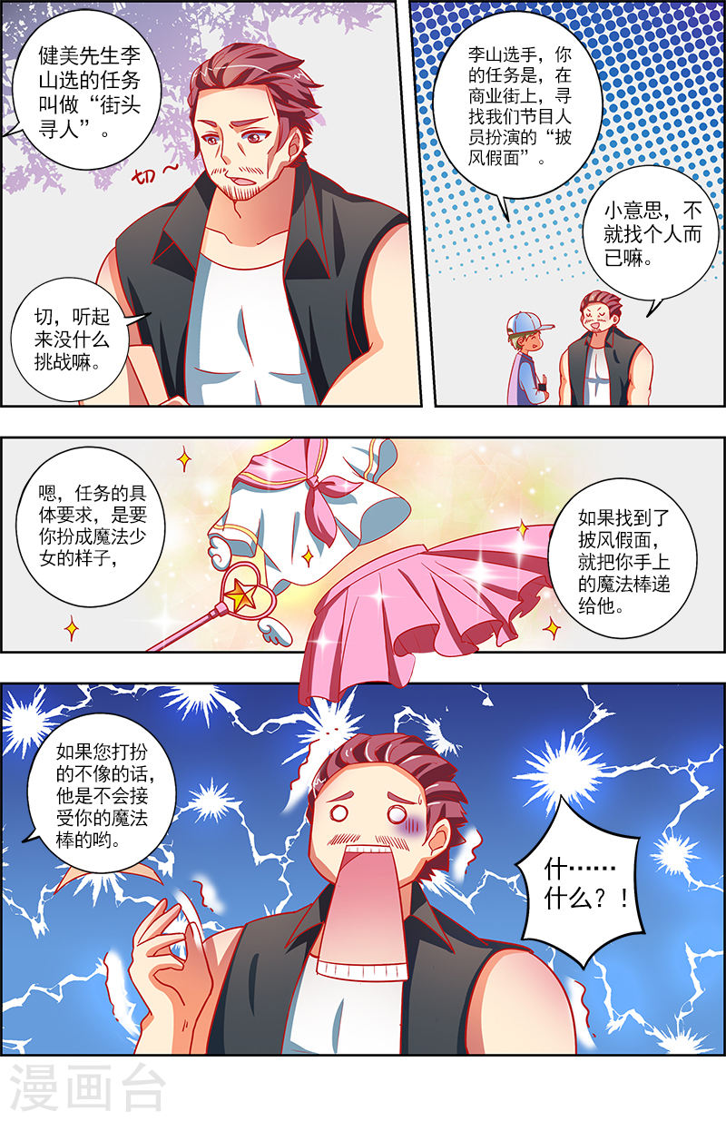 今天开始做明星第9话10 我的弟弟/姐姐脑子有坑