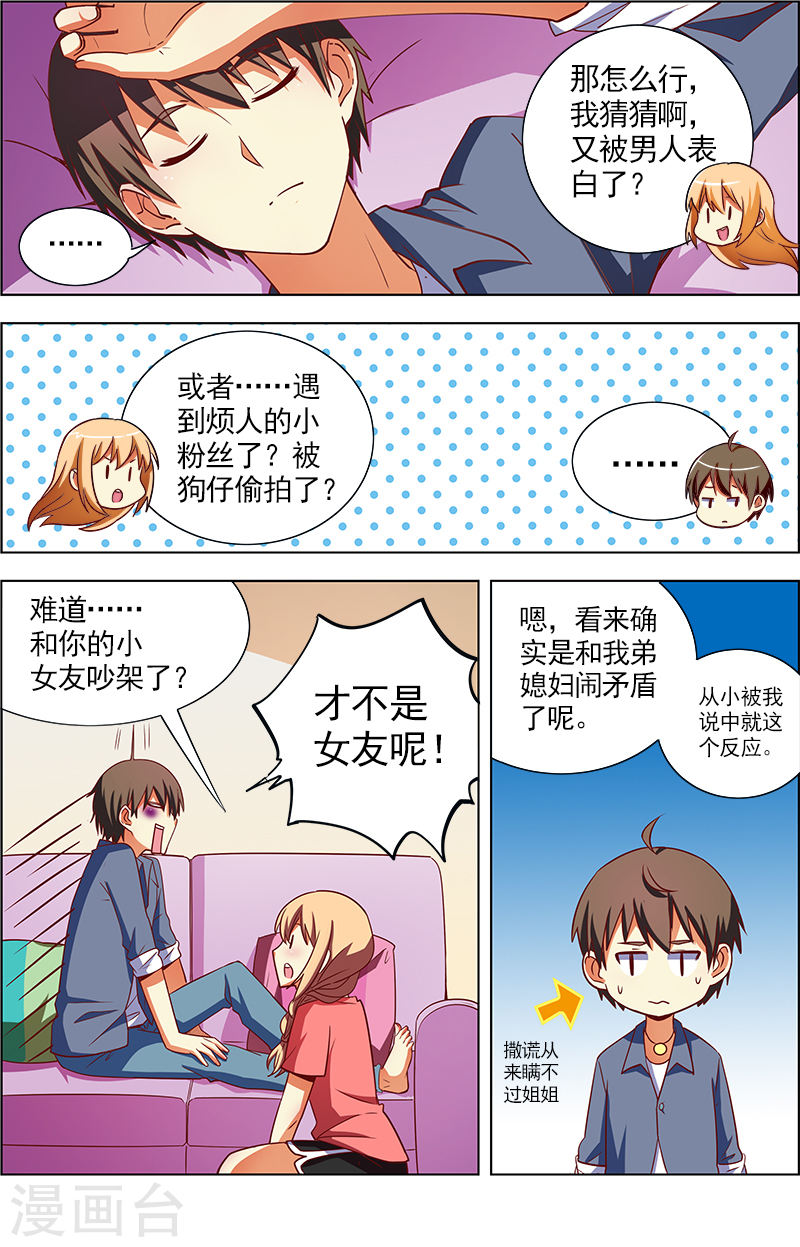 今天开始做明星第9话12 我的弟弟/姐姐脑子有坑