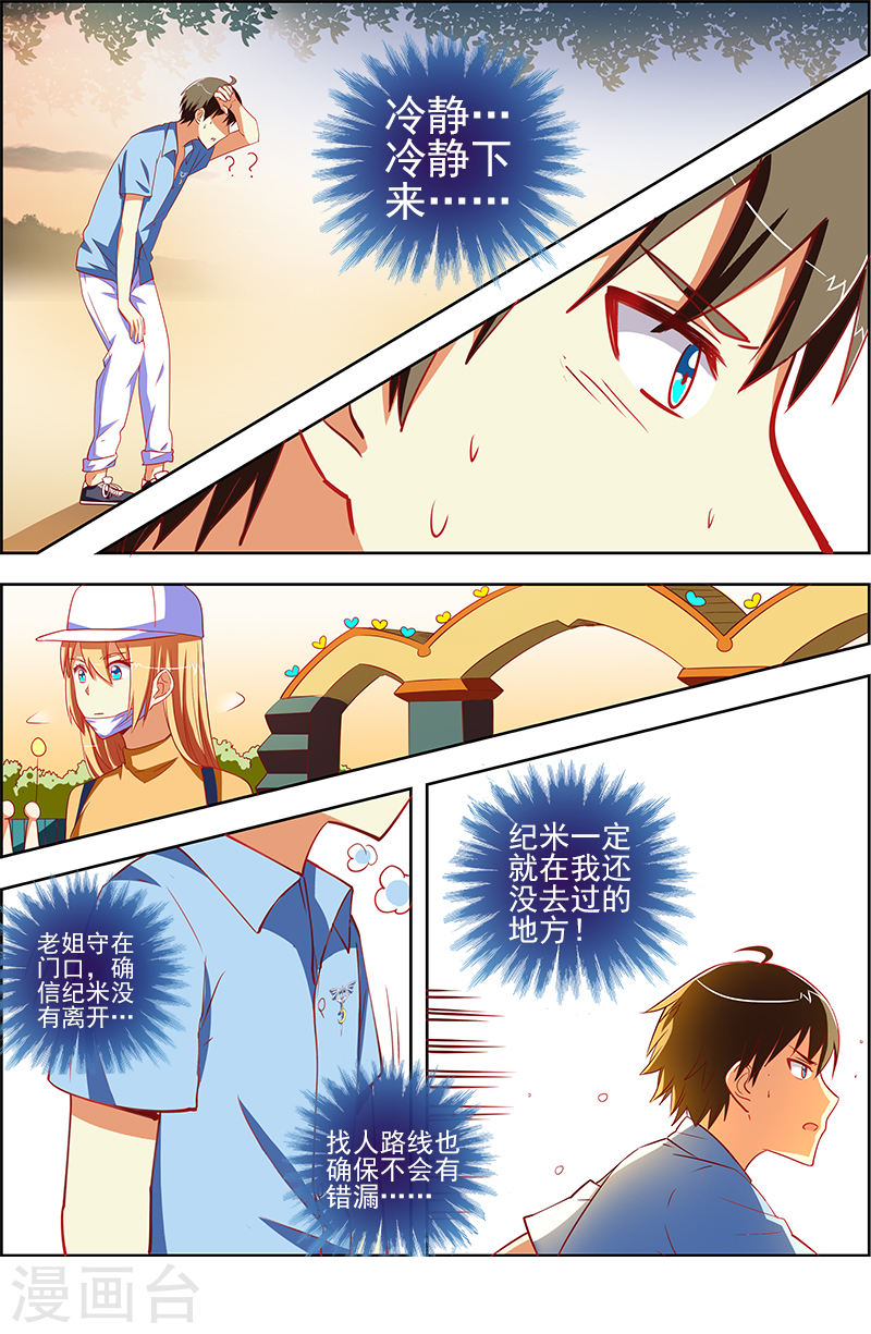 今天开始做明星第9话15 我的弟弟/姐姐脑子有坑