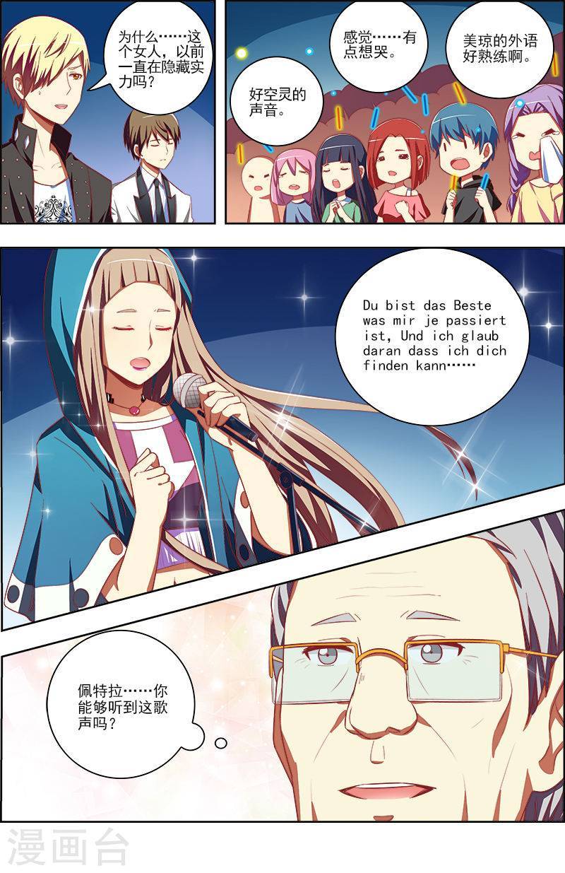 今天开始做明星第10话3 阳光总在风雨后