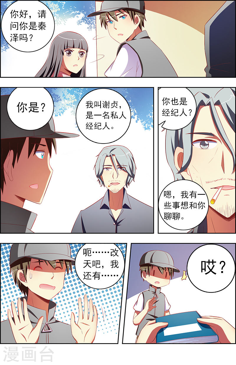 今天开始做明星第10话12 阳光总在风雨后