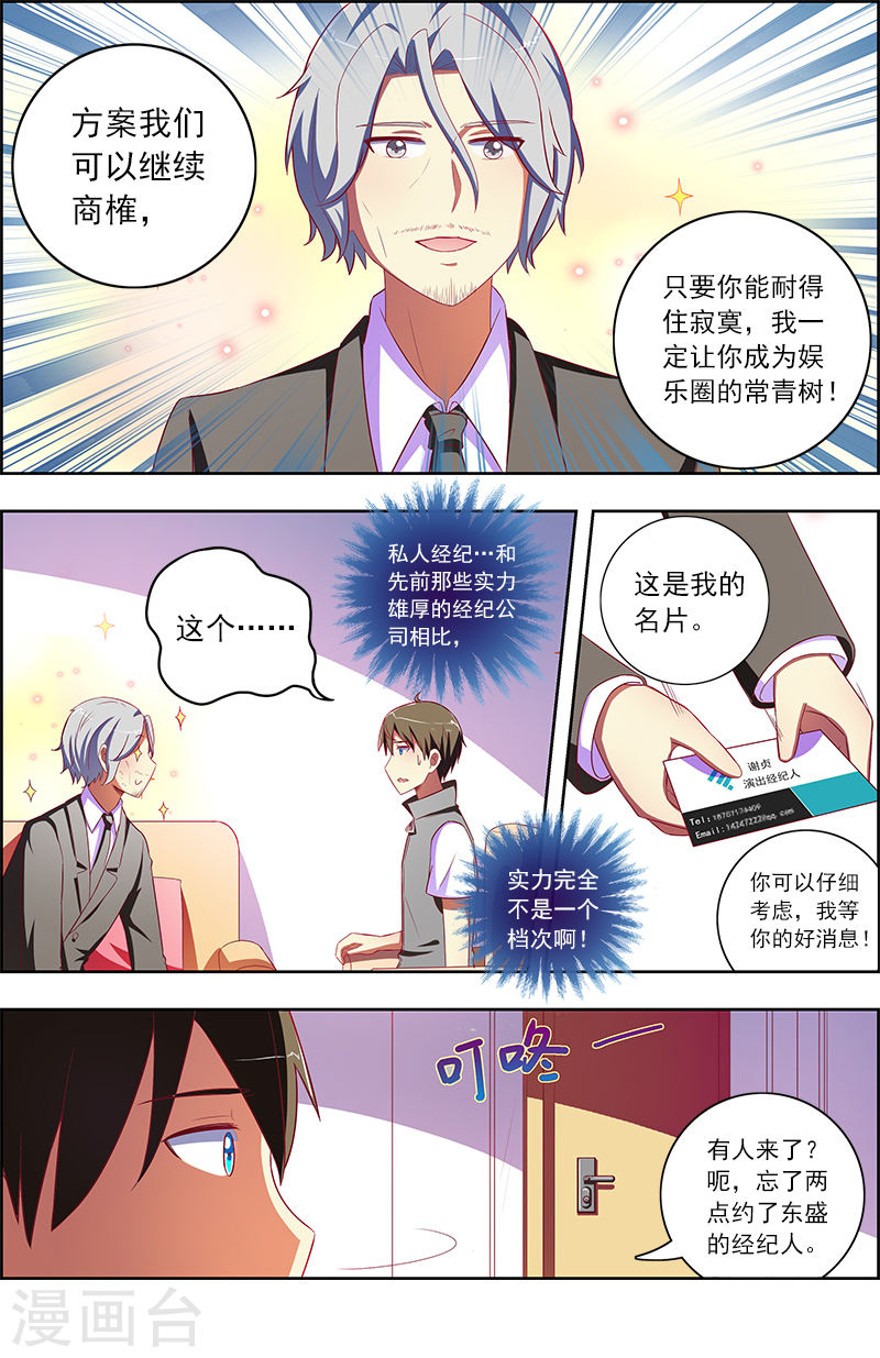 今天开始做明星第10话13 阳光总在风雨后