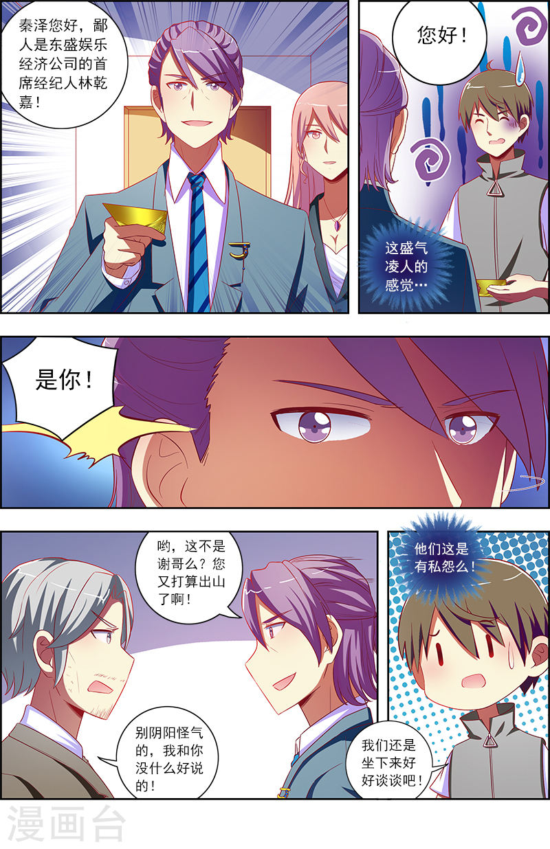今天开始做明星第10话13 阳光总在风雨后