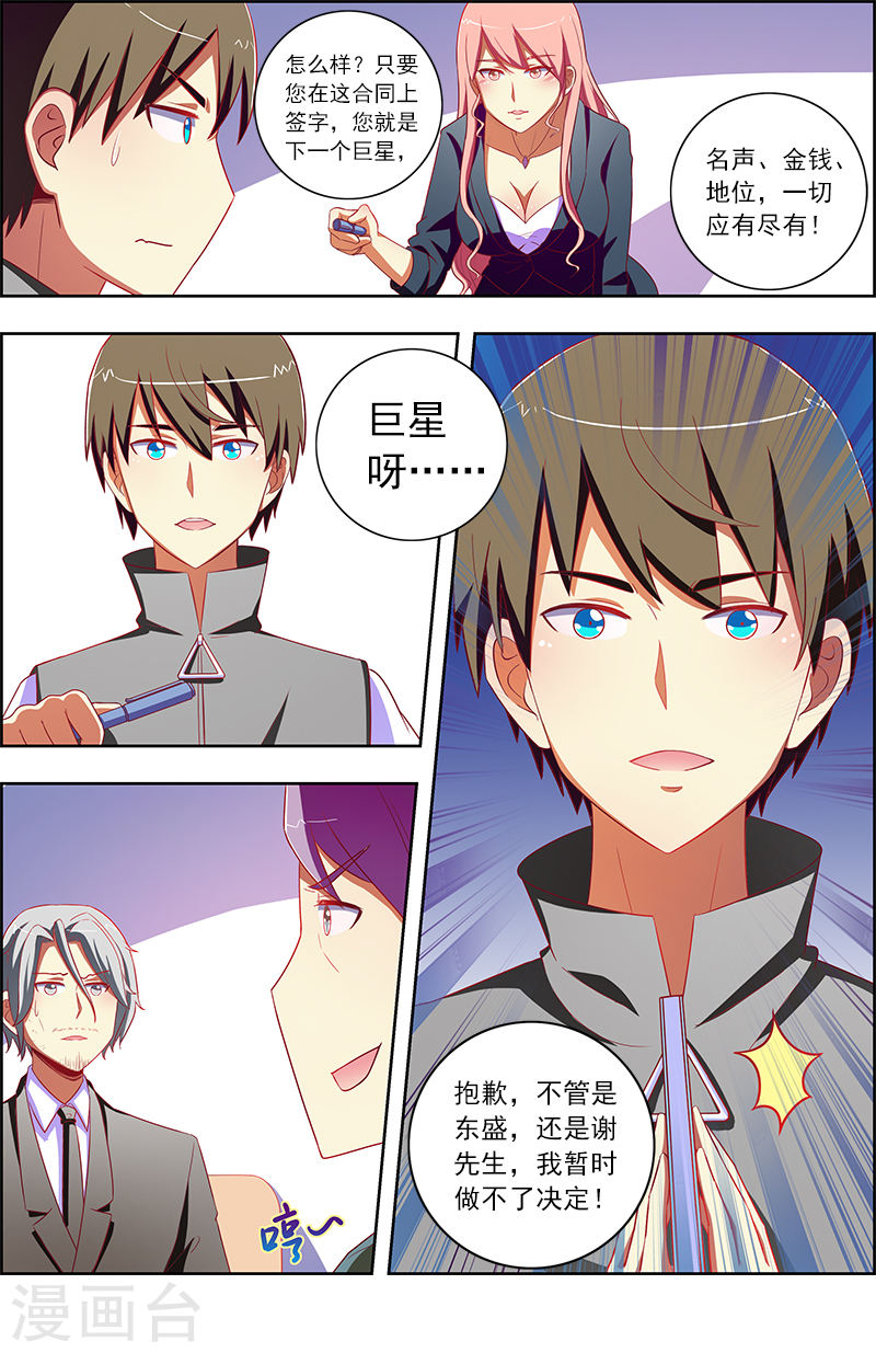 今天开始做明星第10话13 阳光总在风雨后