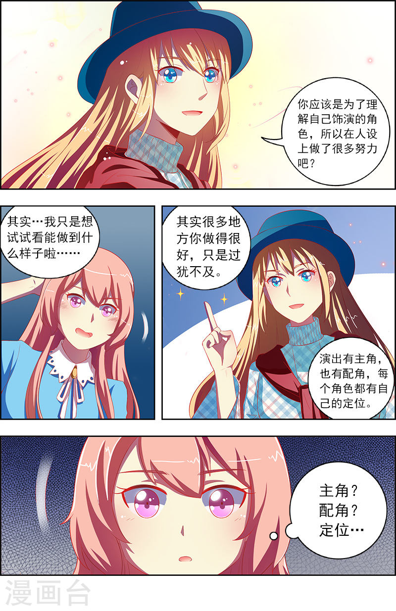 今天开始做明星第10话15 阳光总在风雨后
