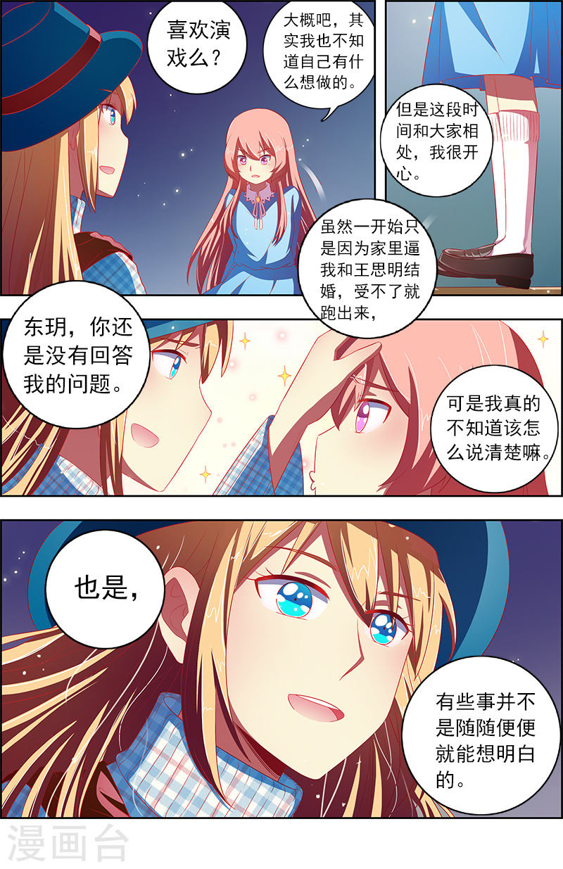 今天开始做明星第10话15 阳光总在风雨后