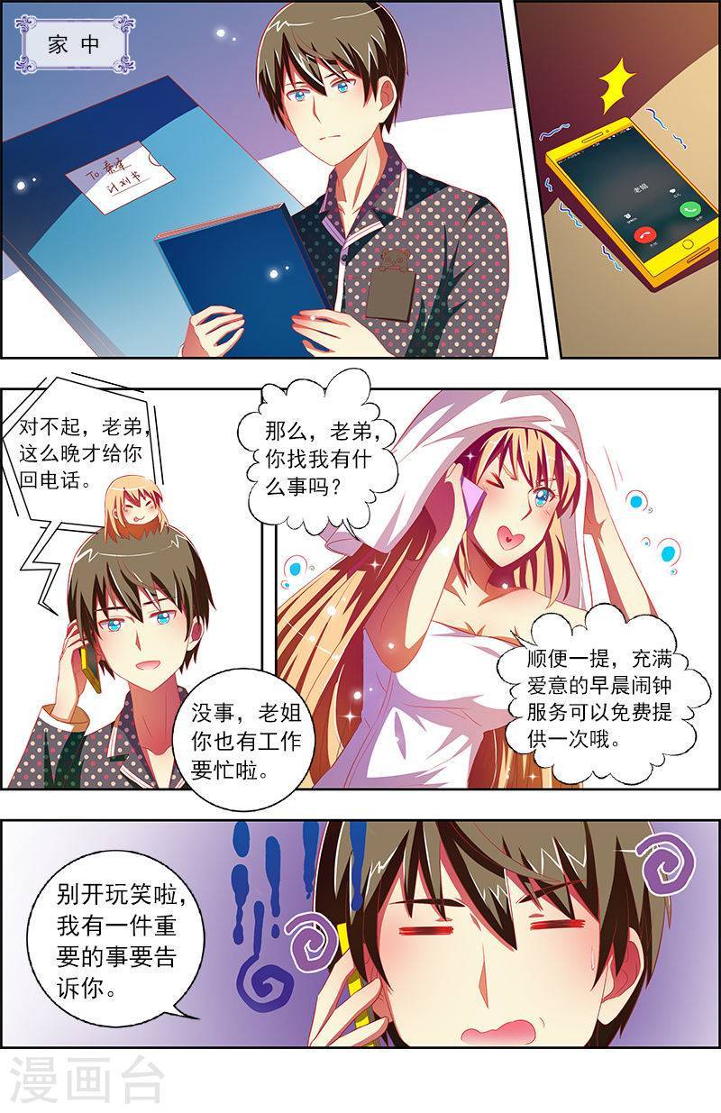 今天开始做明星第10话16 阳光总在风雨后