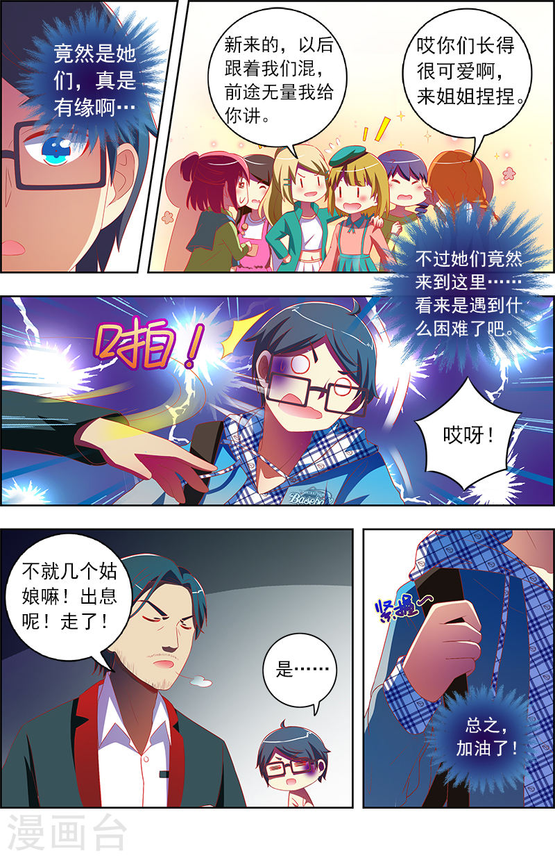 今天开始做明星第11话1 黑天鹅之舞