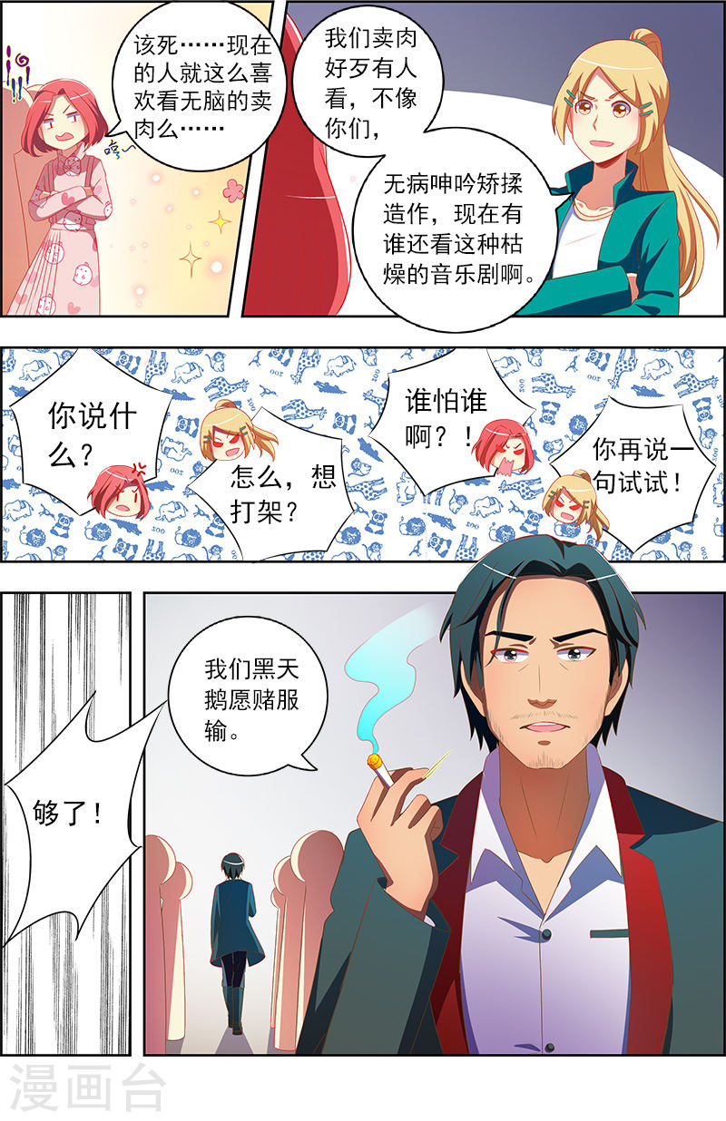 今天开始做明星第11话1 黑天鹅之舞