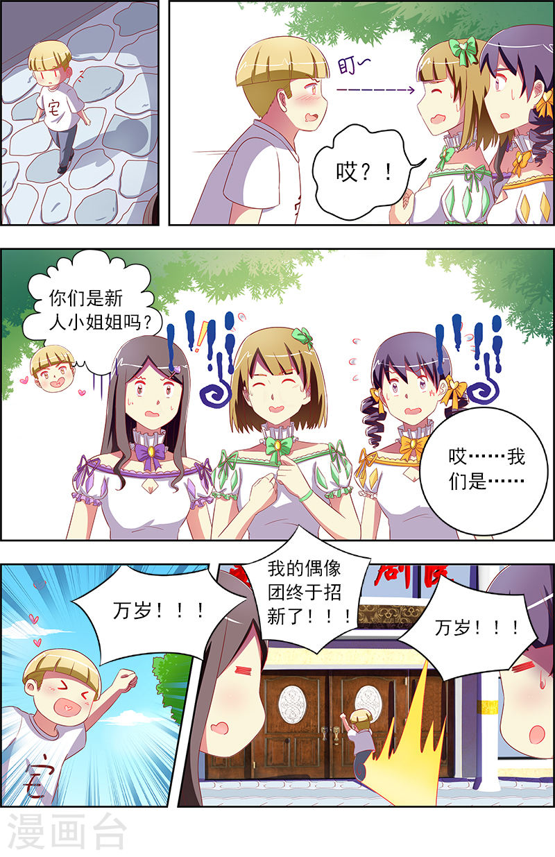 今天开始做明星第11话2 黑天鹅之舞