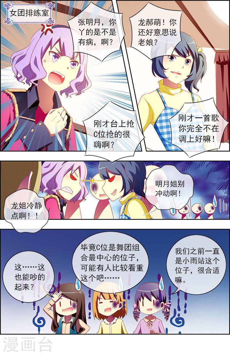 今天开始做明星第11话3 黑天鹅之舞