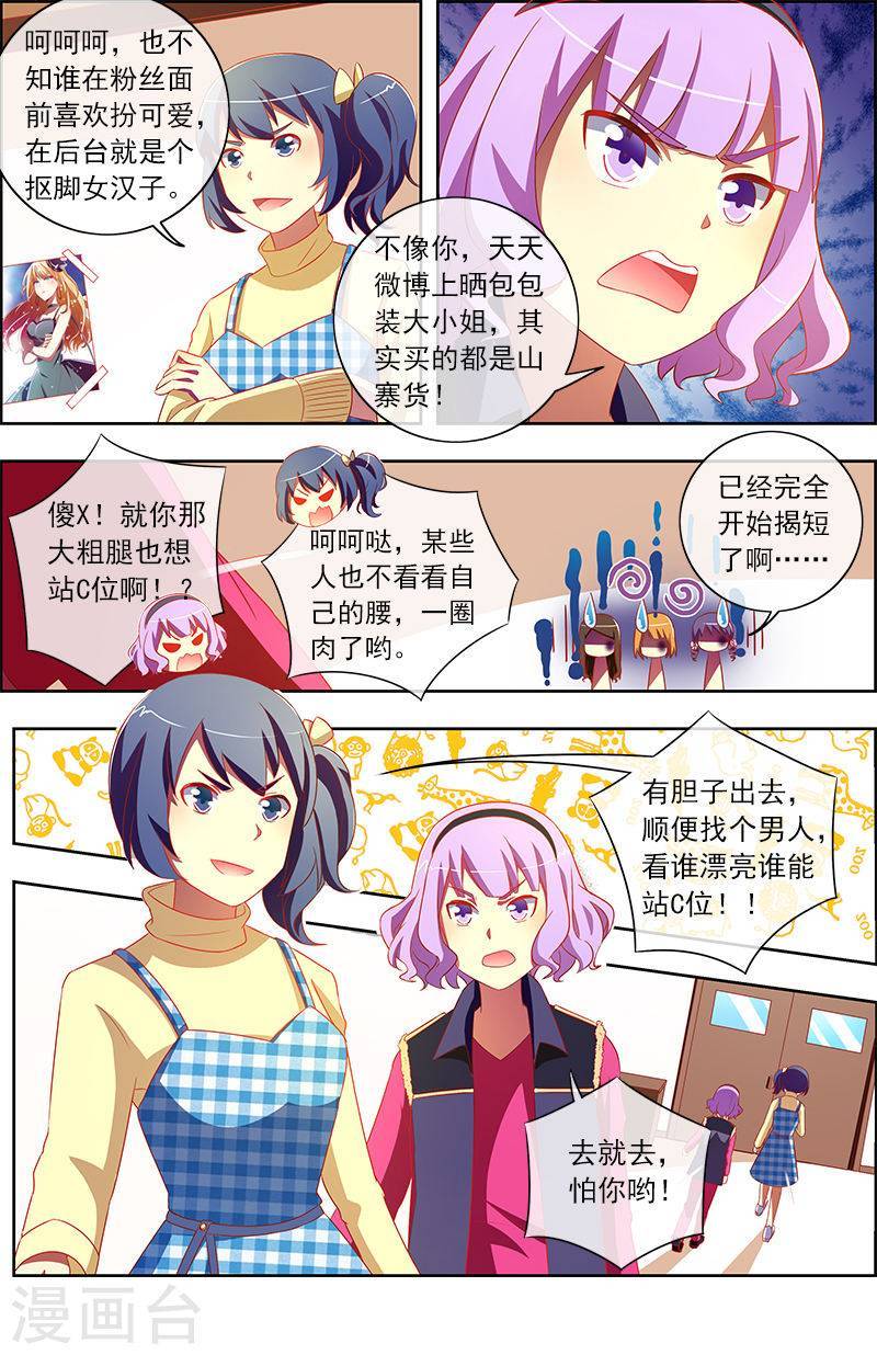 今天开始做明星第11话3 黑天鹅之舞