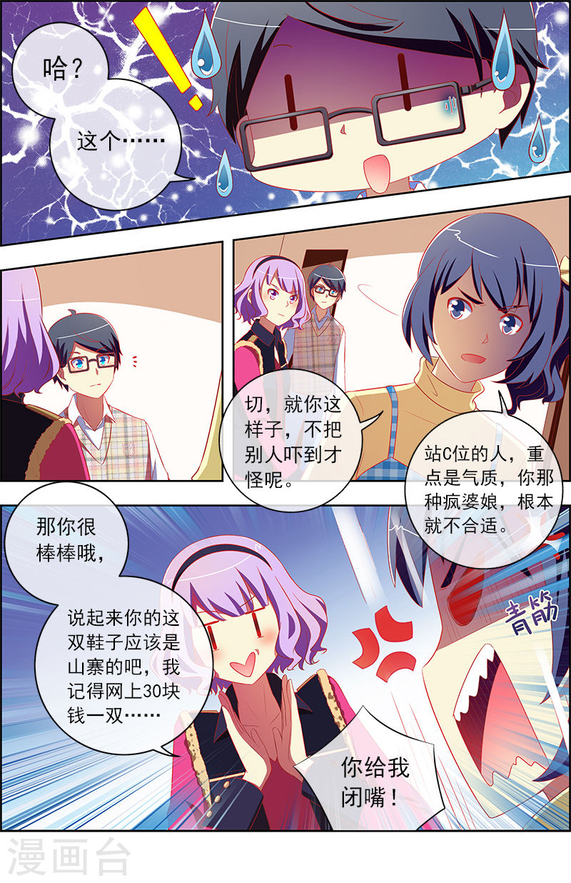 今天开始做明星第11话3 黑天鹅之舞