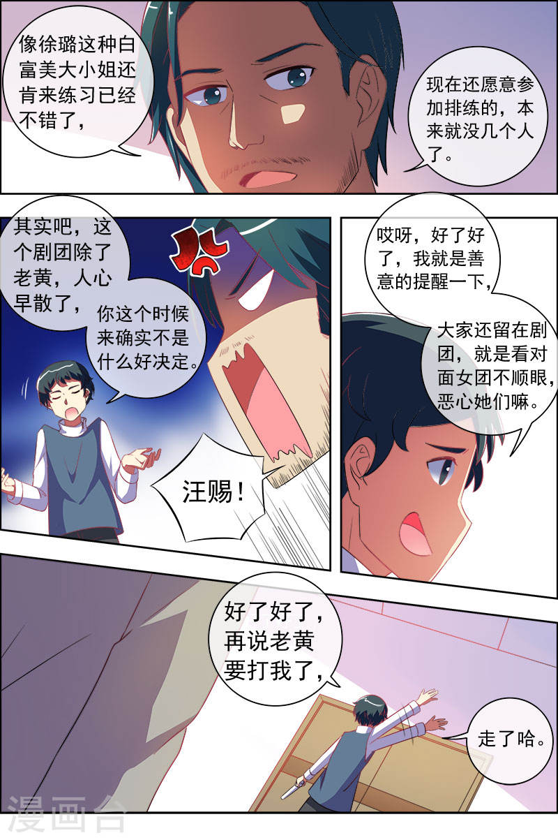 今天开始做明星第11话4 黑天鹅之舞