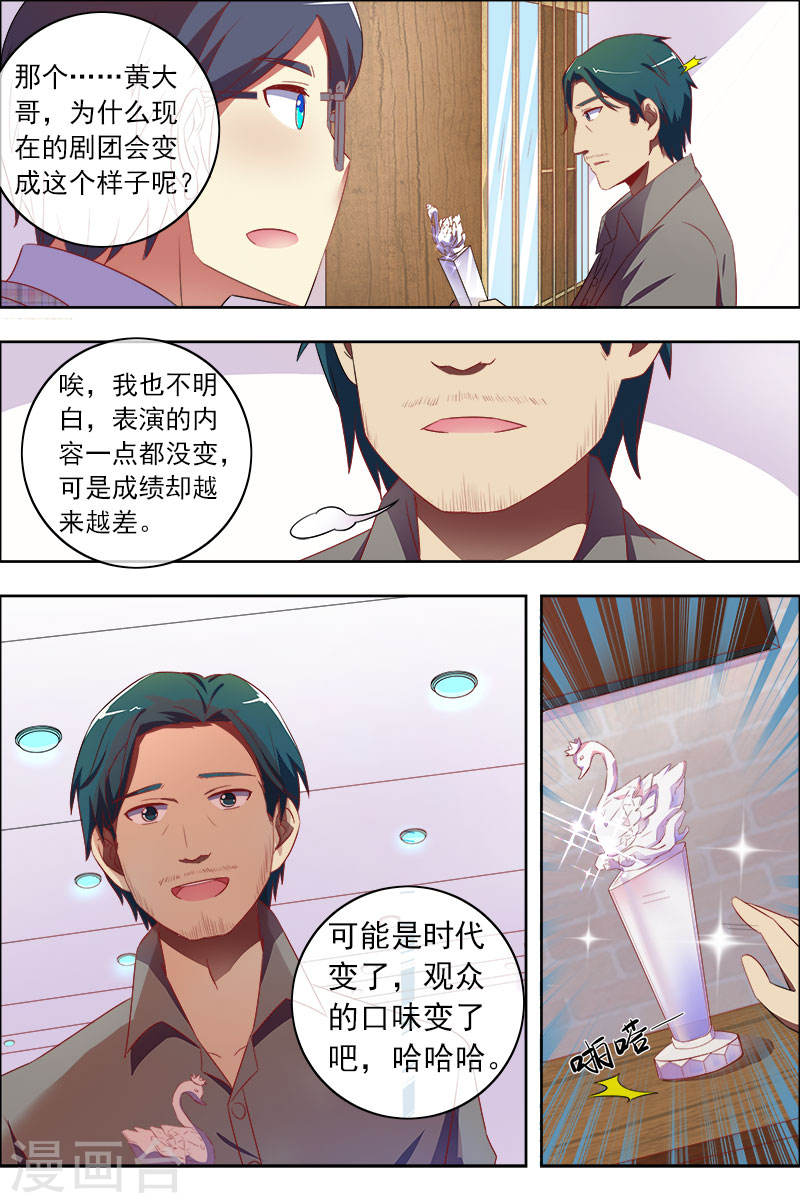 今天开始做明星第11话4 黑天鹅之舞