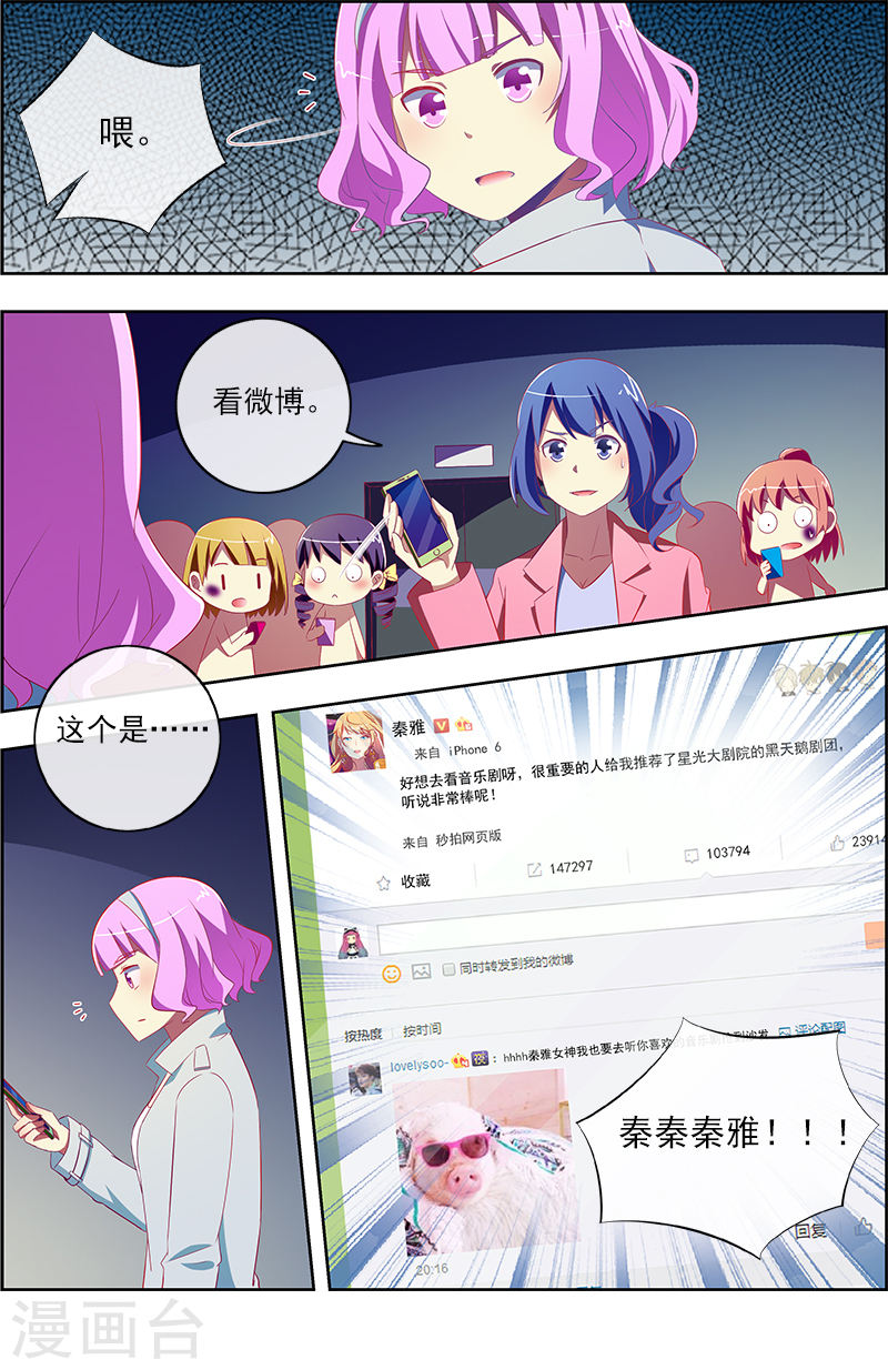 今天开始做明星第11话7 黑天鹅之舞