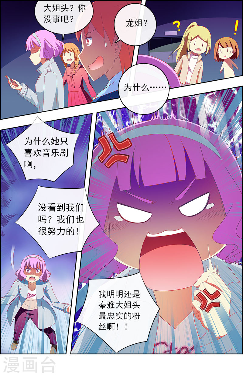今天开始做明星第11话7 黑天鹅之舞