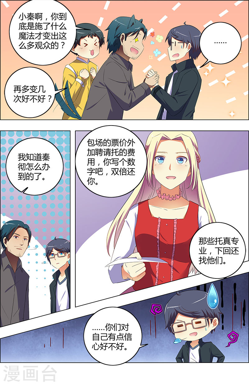 今天开始做明星第11话8 黑天鹅之舞