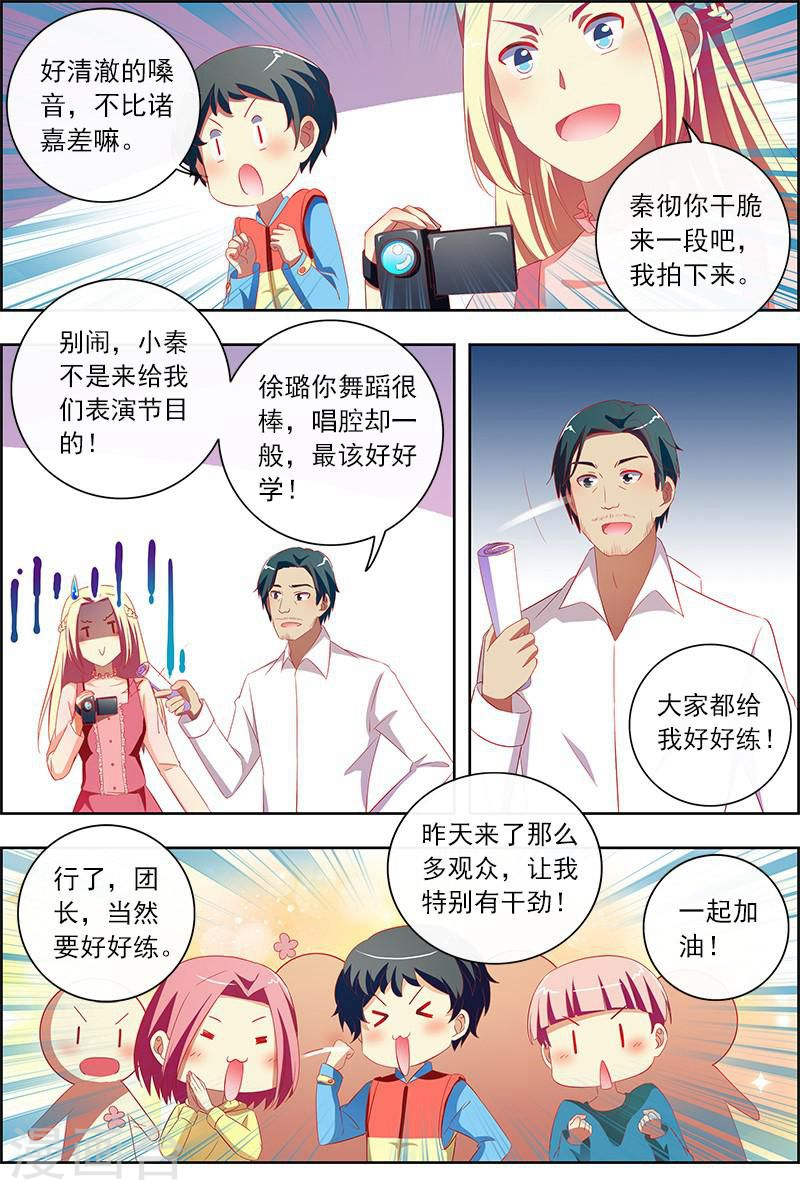 今天开始做明星第11话9 黑天鹅之舞
