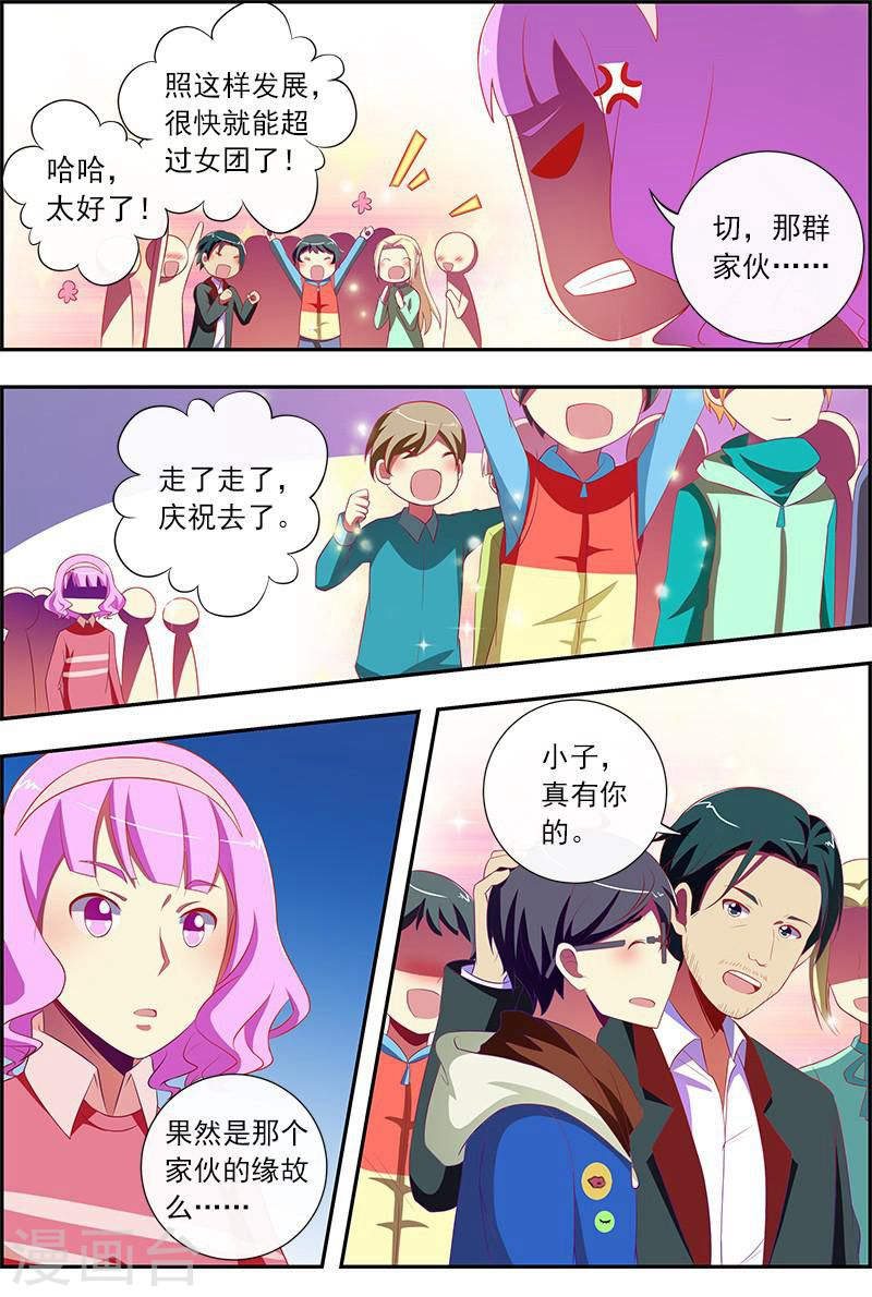 今天开始做明星第11话11 黑天鹅之舞