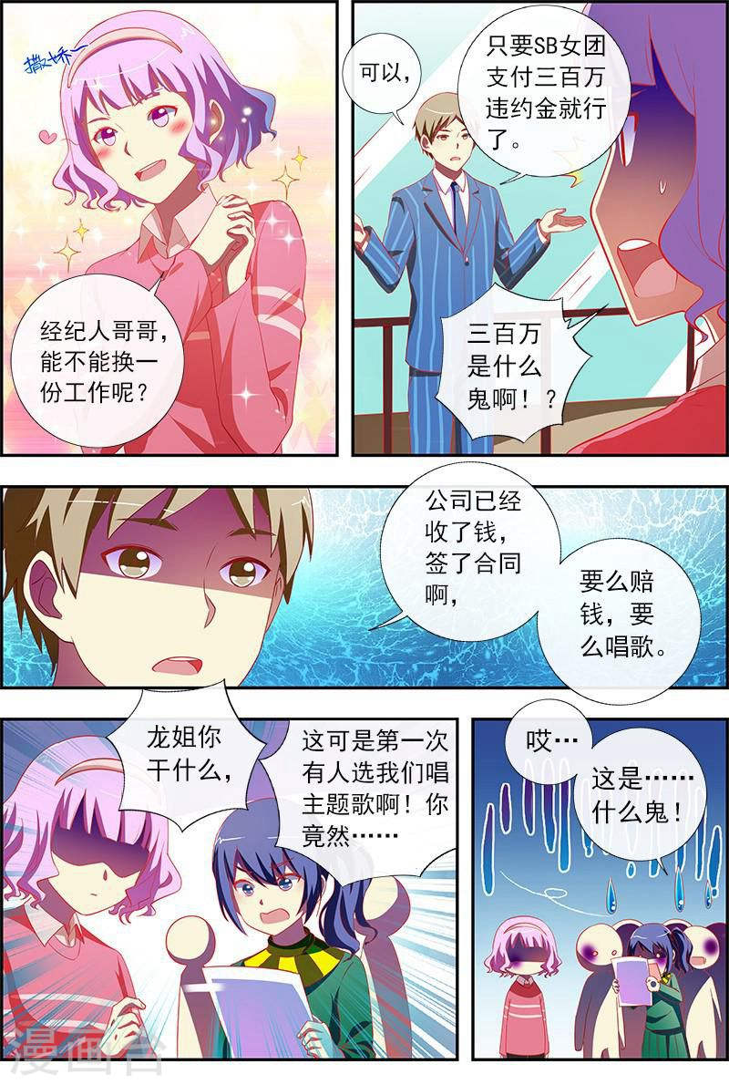今天开始做明星第11话11 黑天鹅之舞