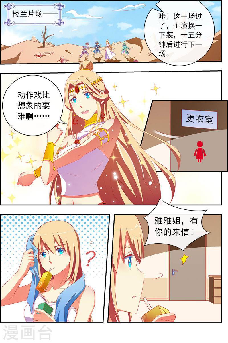 今天开始做明星第11话12 黑天鹅之舞