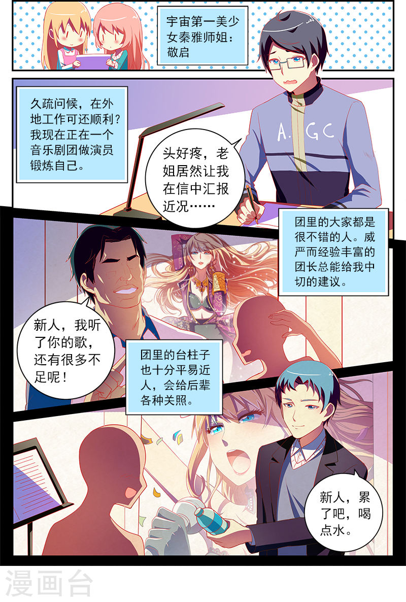 今天开始做明星第11话12 黑天鹅之舞