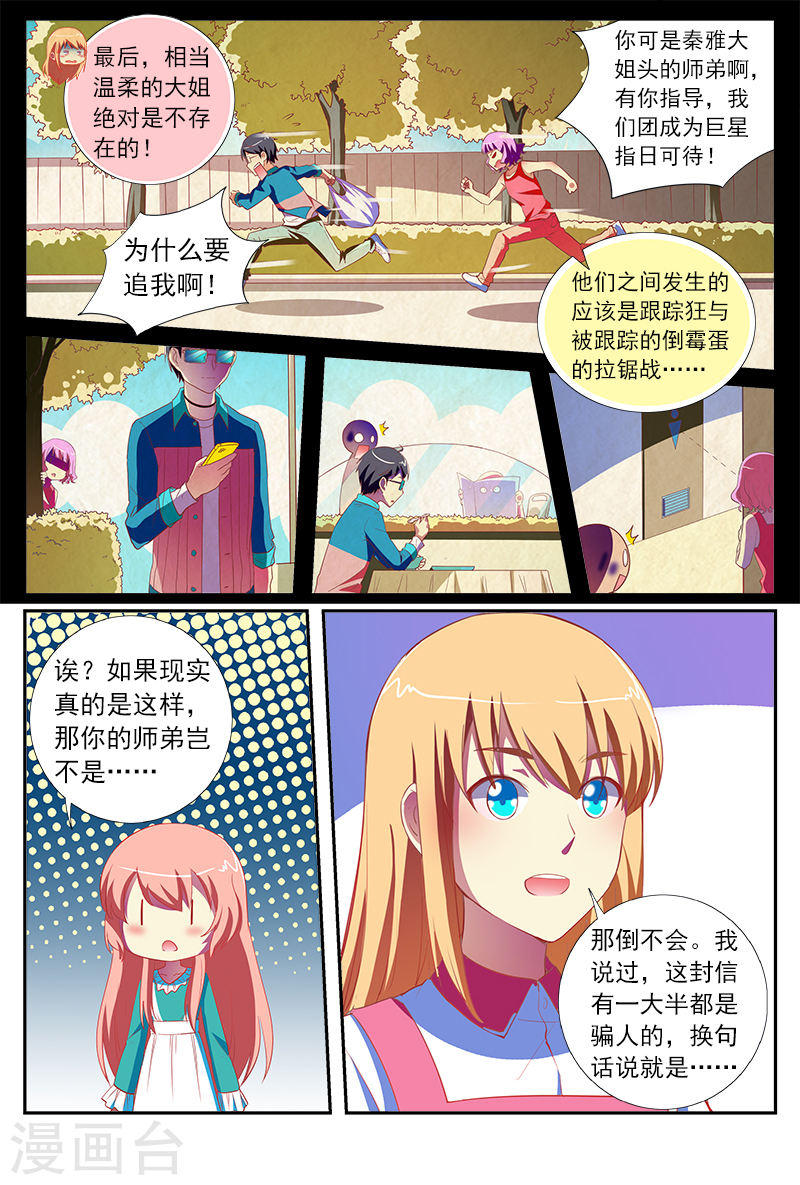 今天开始做明星第11话12 黑天鹅之舞