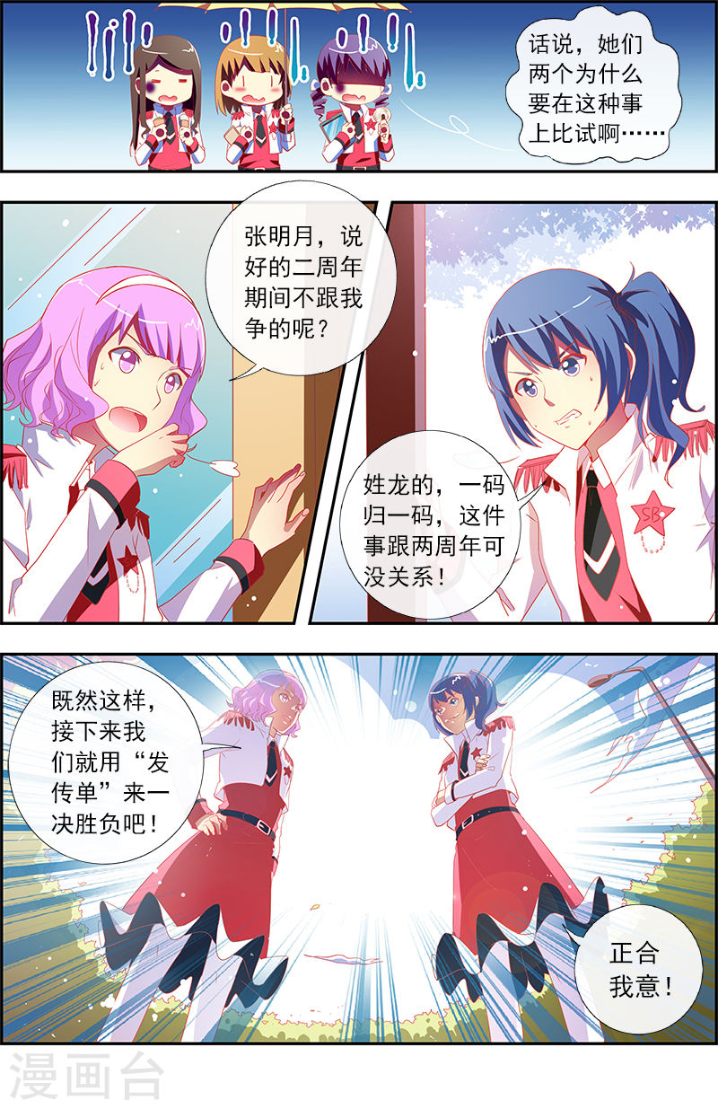 今天开始做明星第11话13 黑天鹅之舞