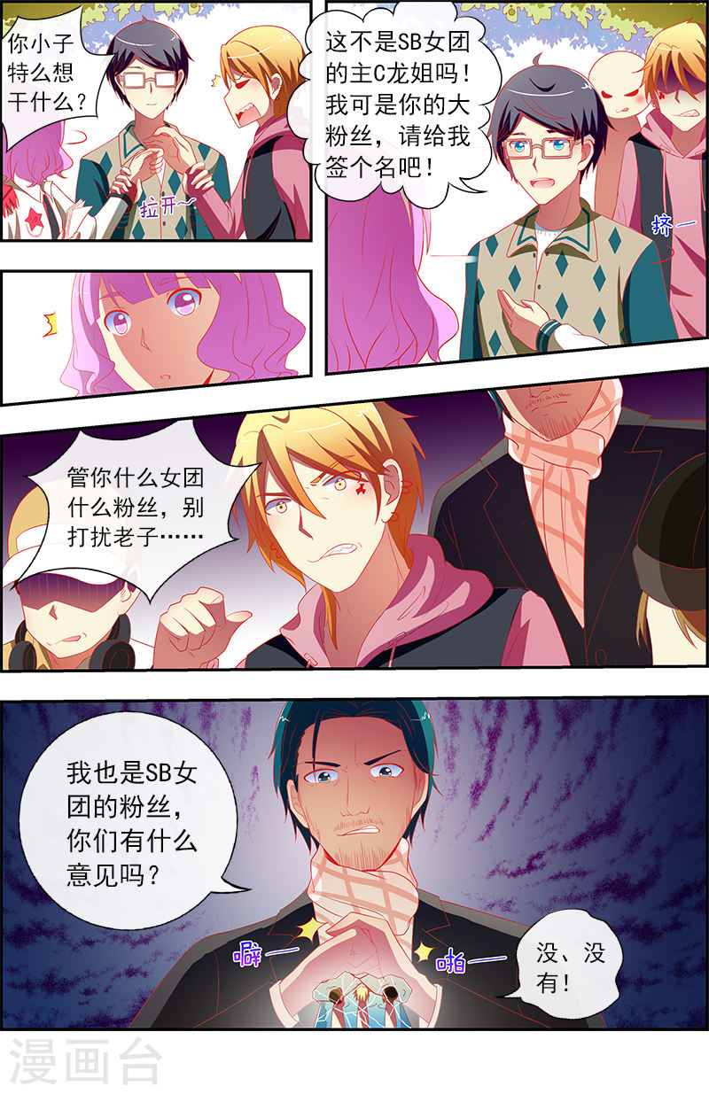 今天开始做明星第11话13 黑天鹅之舞