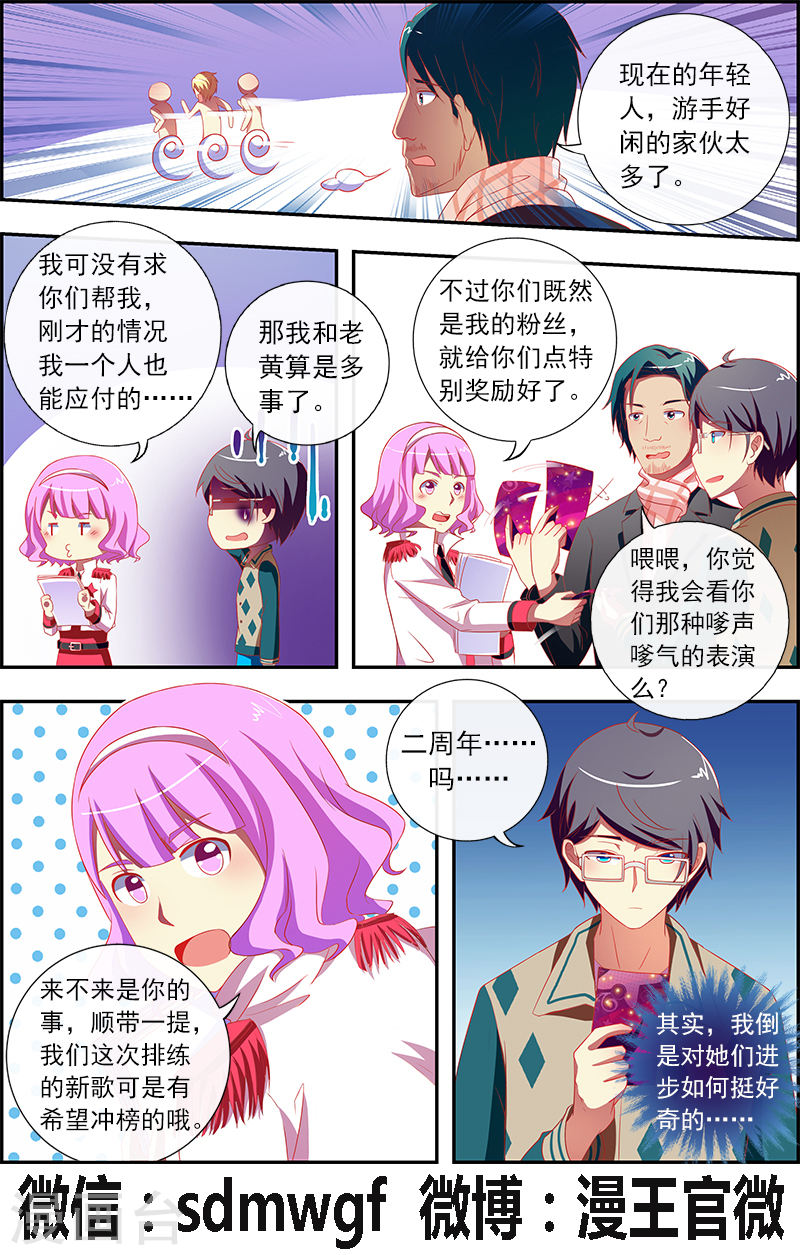 今天开始做明星第11话13 黑天鹅之舞