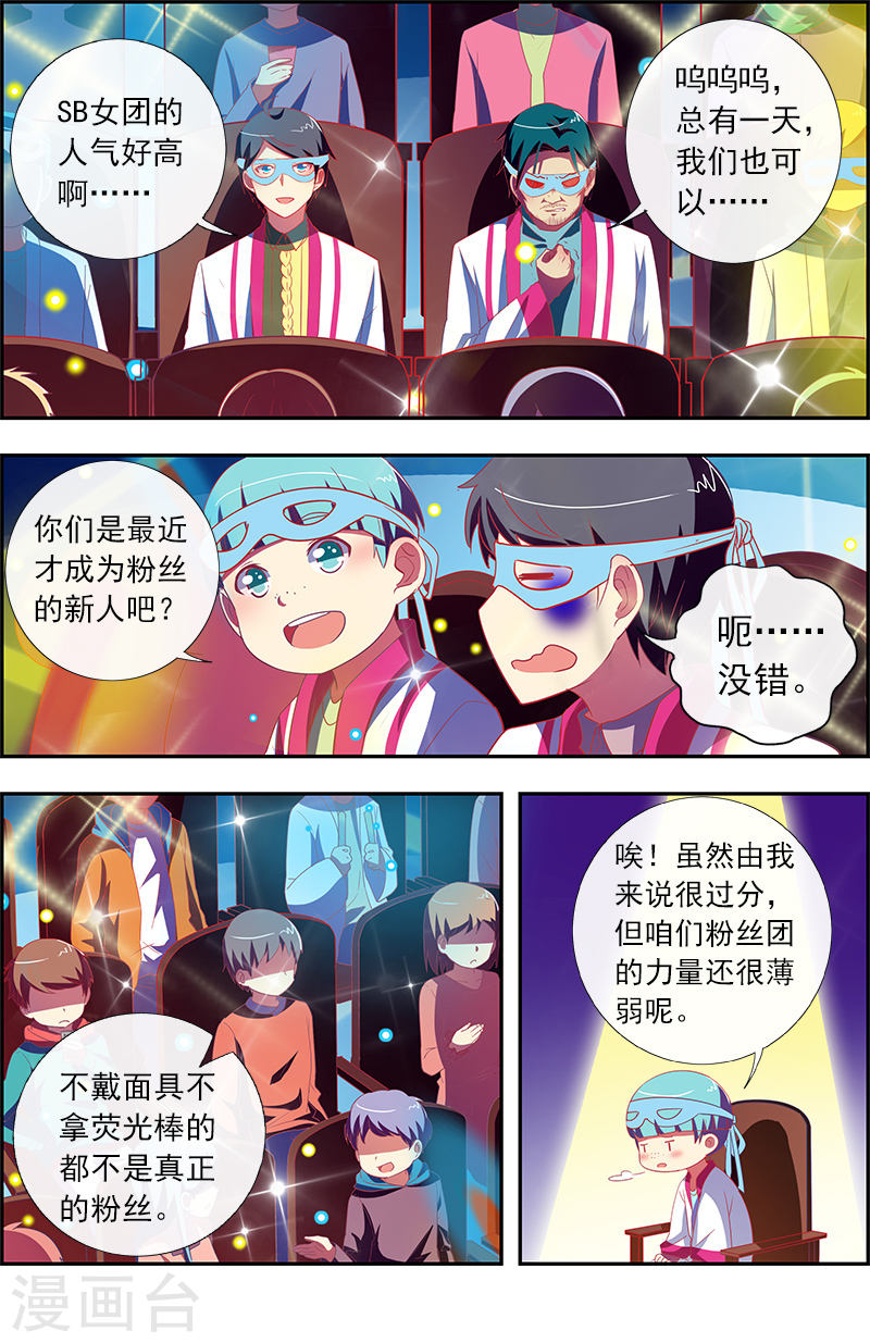 今天开始做明星第11话14 黑天鹅之舞
