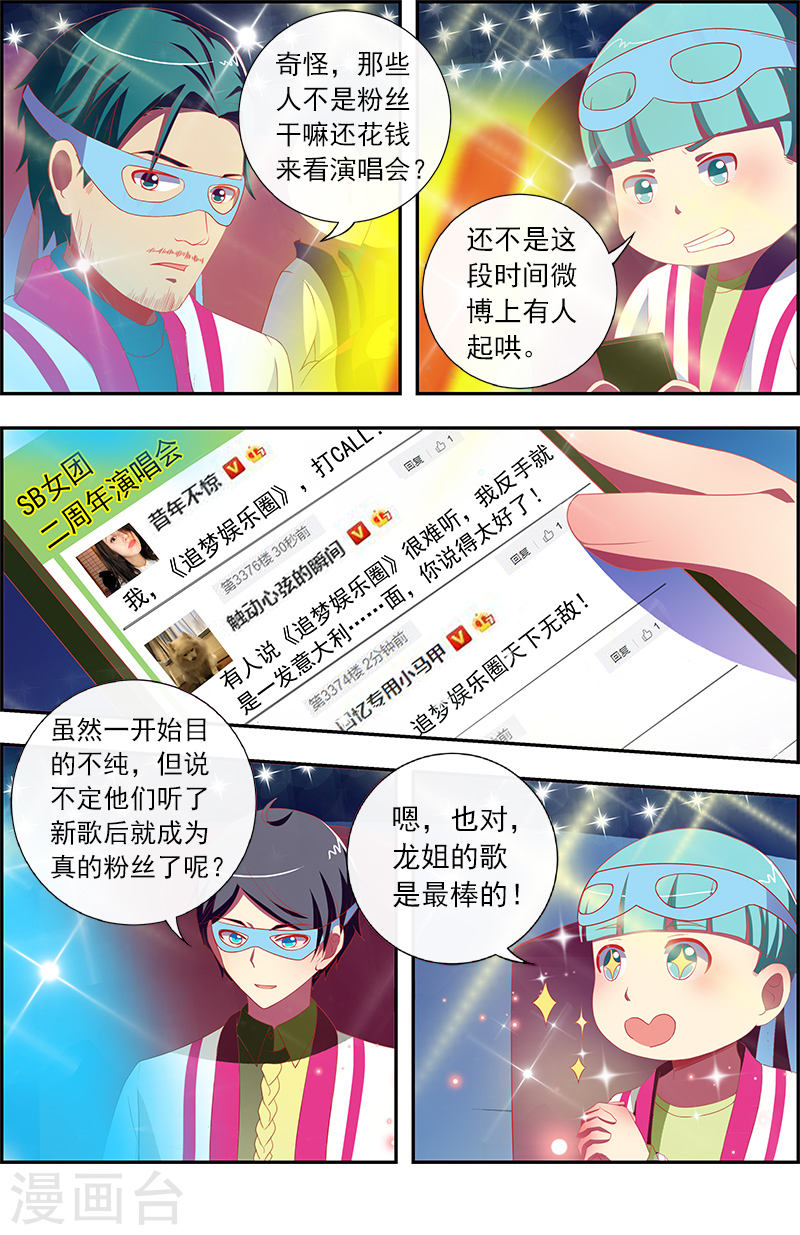 今天开始做明星第11话14 黑天鹅之舞