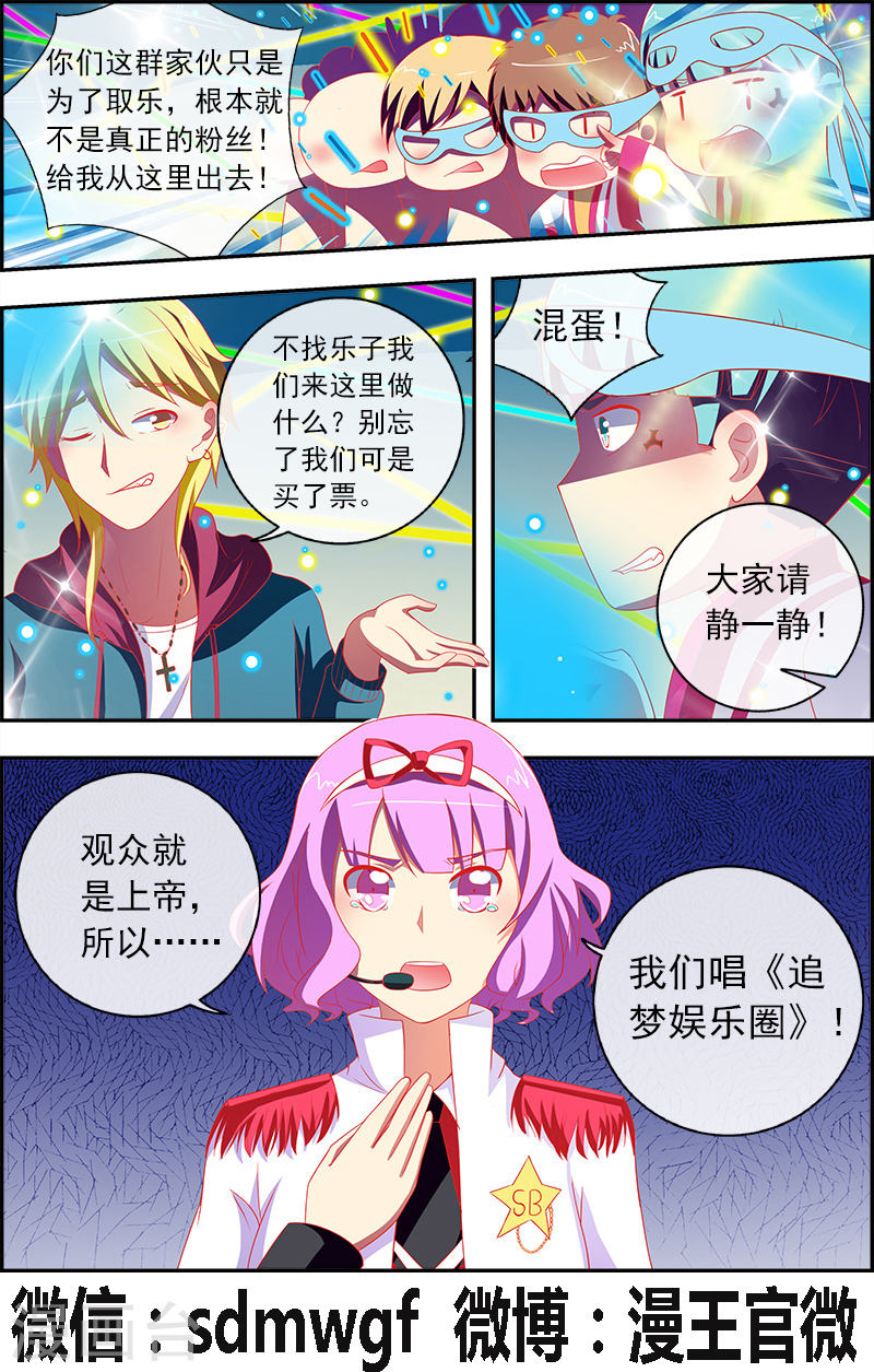 今天开始做明星第11话14 黑天鹅之舞