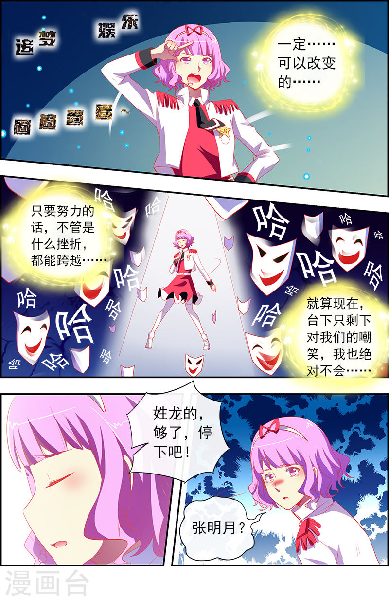 今天开始做明星第11话15 黑天鹅之舞