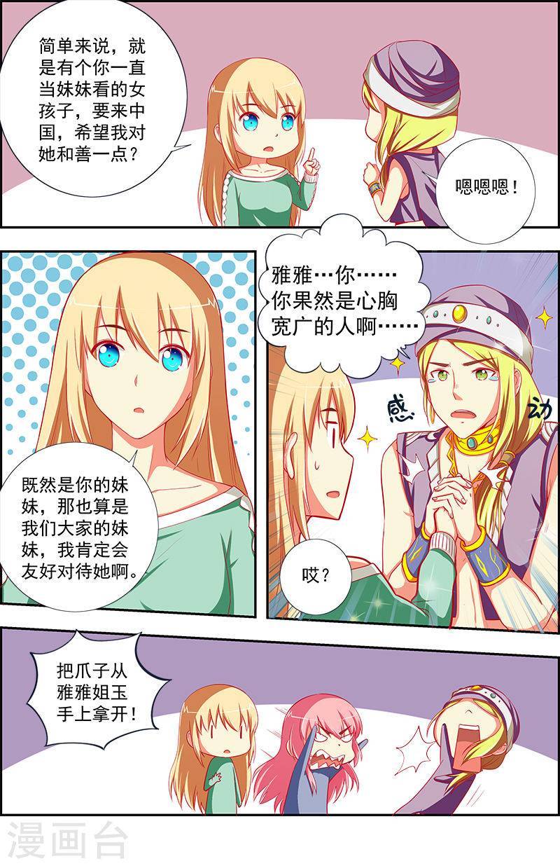 今天开始做明星第12话1 远方的来客