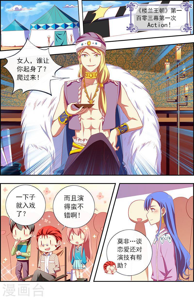 今天开始做明星第12话4 远方的来客