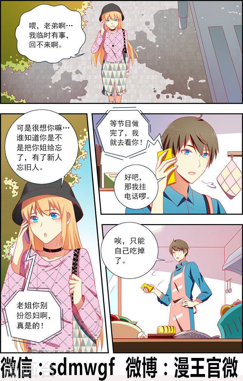 今天开始做明星第12话4 远方的来客