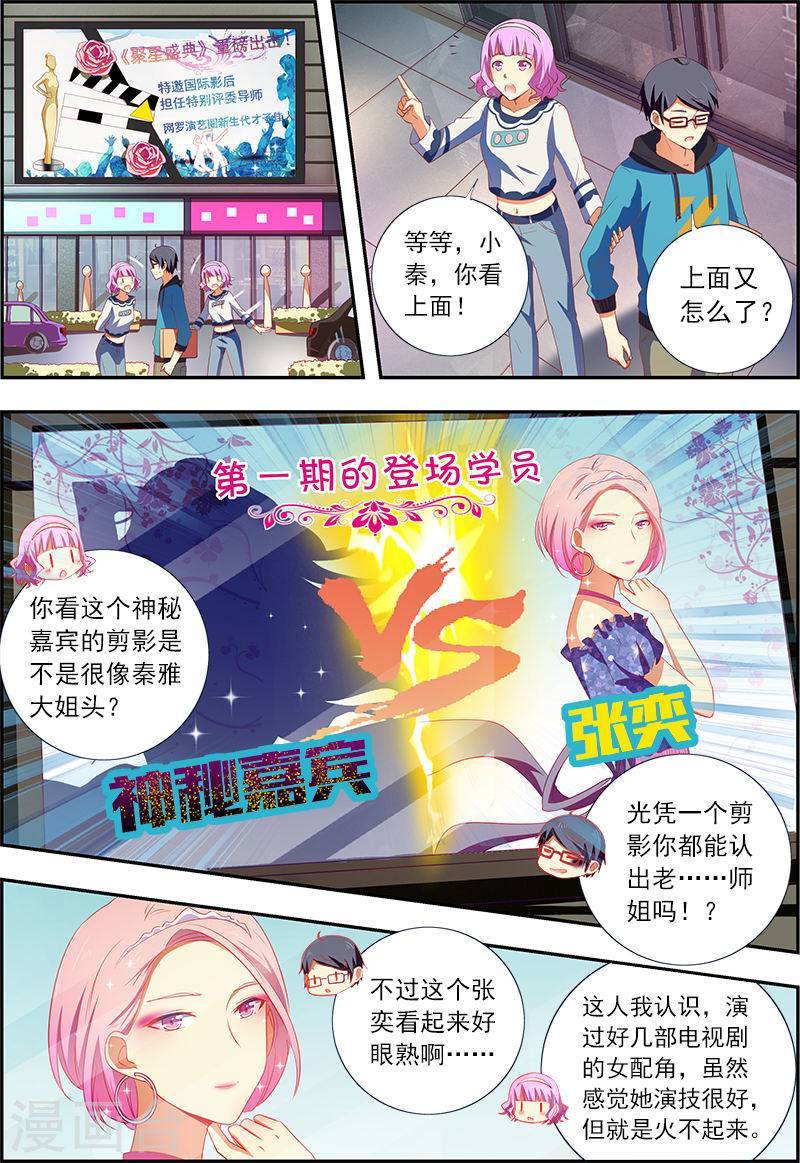 今天开始做明星第12话5 远方的来客