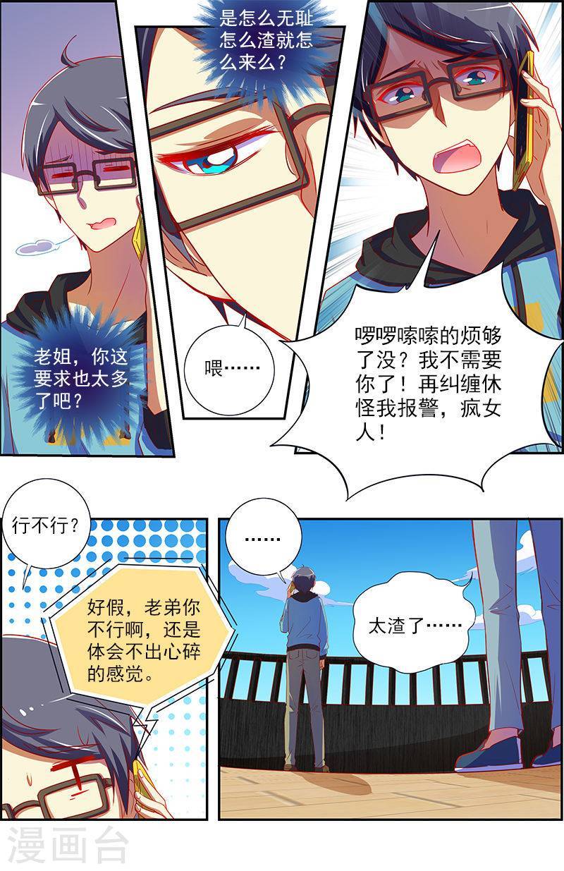 今天开始做明星第12话8 远方的来客