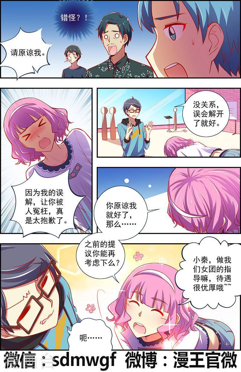 今天开始做明星第12话11 远方的来客